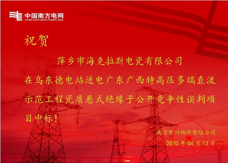 ?？死怪袠?biāo)烏東德電站送電廣東廣西特高壓多端直流示范工程