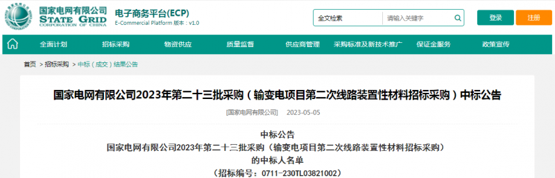 ?？死怪袠?biāo)國家電網(wǎng)有限公司2023年第二十三批采購（輸變電項(xiàng)目第二次線路裝置性材料招標(biāo)采購）項(xiàng)目