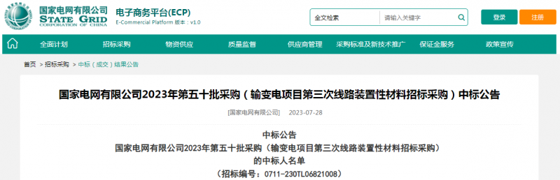 ?？死怪袠?biāo)國家電網(wǎng)有限公司2023年第五十批采購（輸變電項(xiàng)目第三次線路裝置性材料招標(biāo)采購）項(xiàng)目