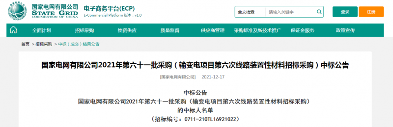 ?？死怪袠?biāo)國家電網(wǎng)有限公司2021年第六十一批采購（輸變電項(xiàng)目第六次線路裝置性材料招標(biāo)采購）項(xiàng)目