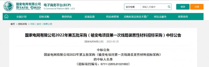 ?？死怪袠?biāo)國家電網(wǎng)有限公司2022年第五批采購（輸變電項(xiàng)目第一次線路裝置性材料招標(biāo)采購）項(xiàng)目