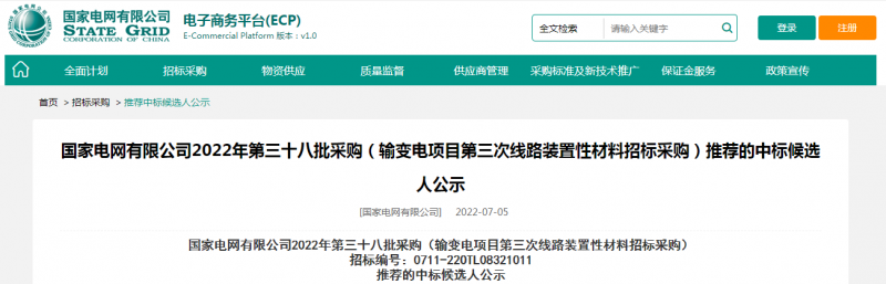 ?？死怪袠?biāo)國家電網(wǎng)有限公司2022年第三十八批采購（輸變電項(xiàng)目第三次線路裝置性材料招標(biāo)采購）項(xiàng)目